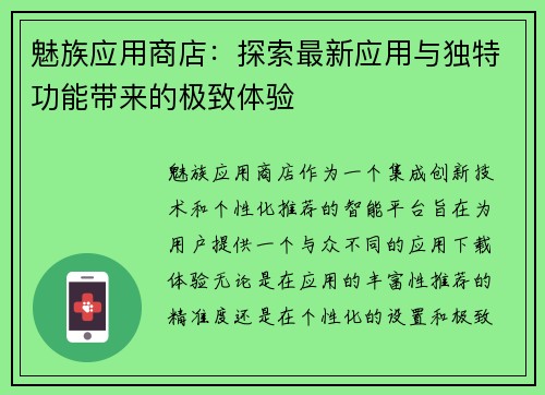 魅族应用商店:探索最新应用与独特功能带来的极致体验